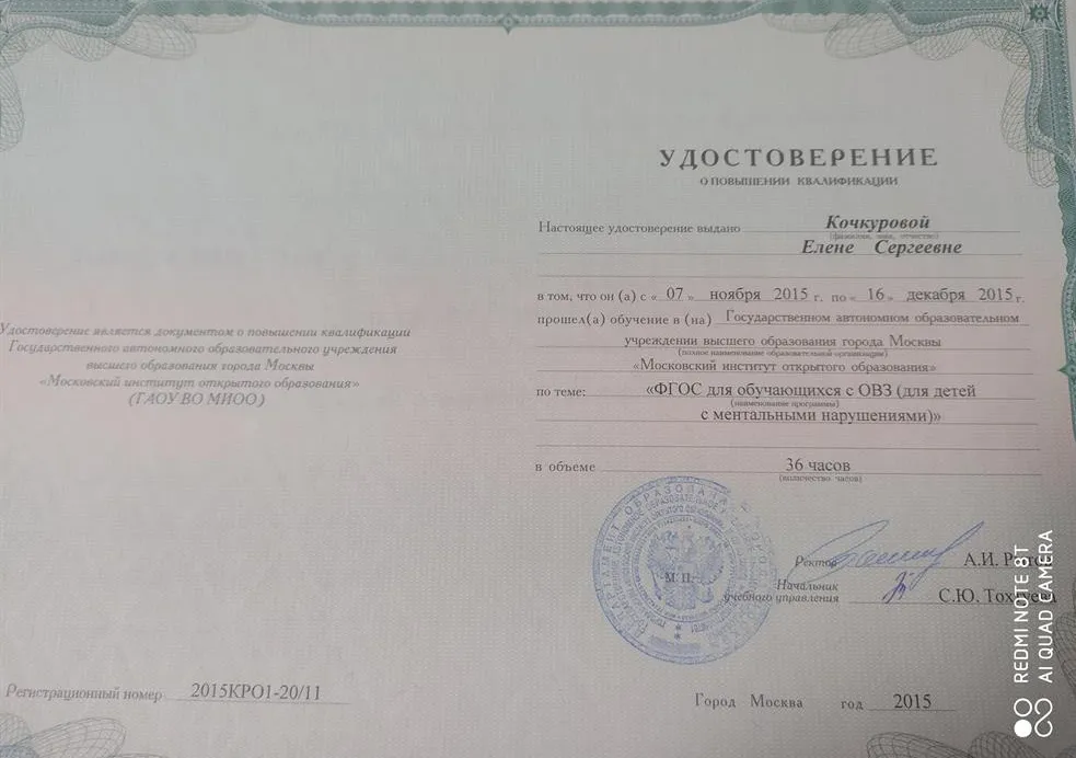 Удостоверение