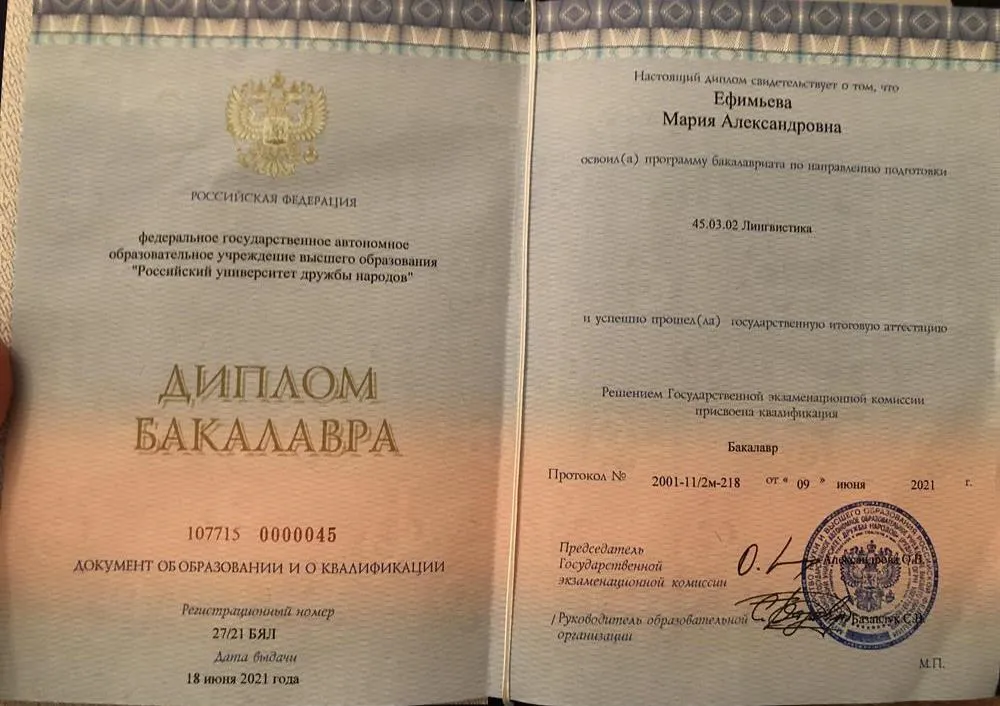 Диплом бакалавра 