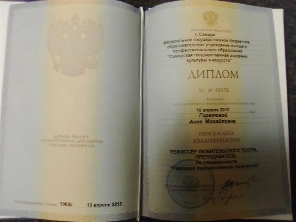 Диплом 
