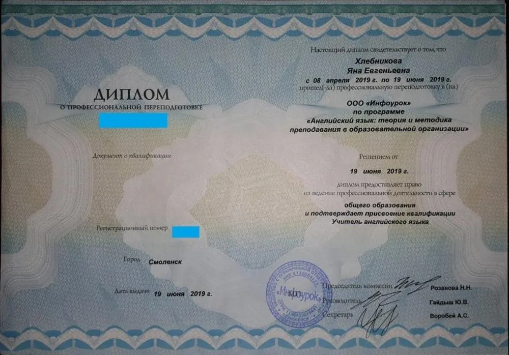 Учитель английского языка