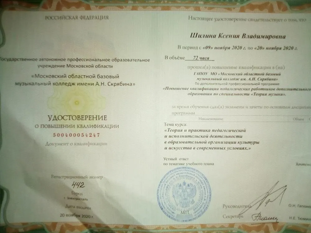 Повышение квалификации 2020г.