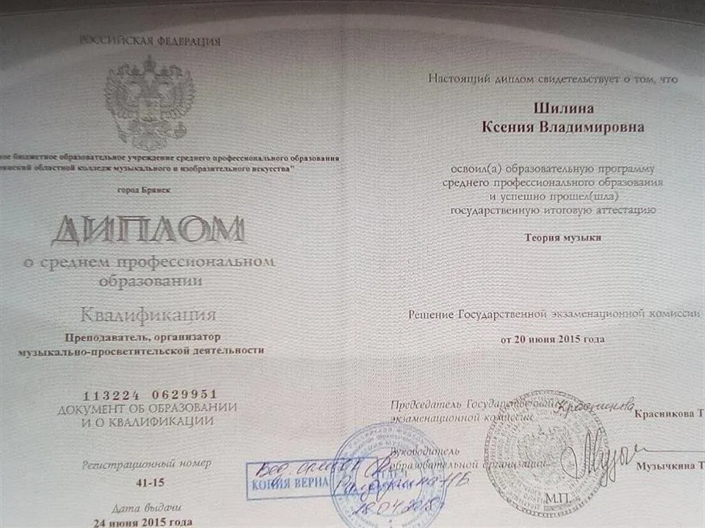 Диплом