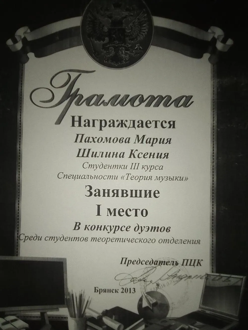 Грамота