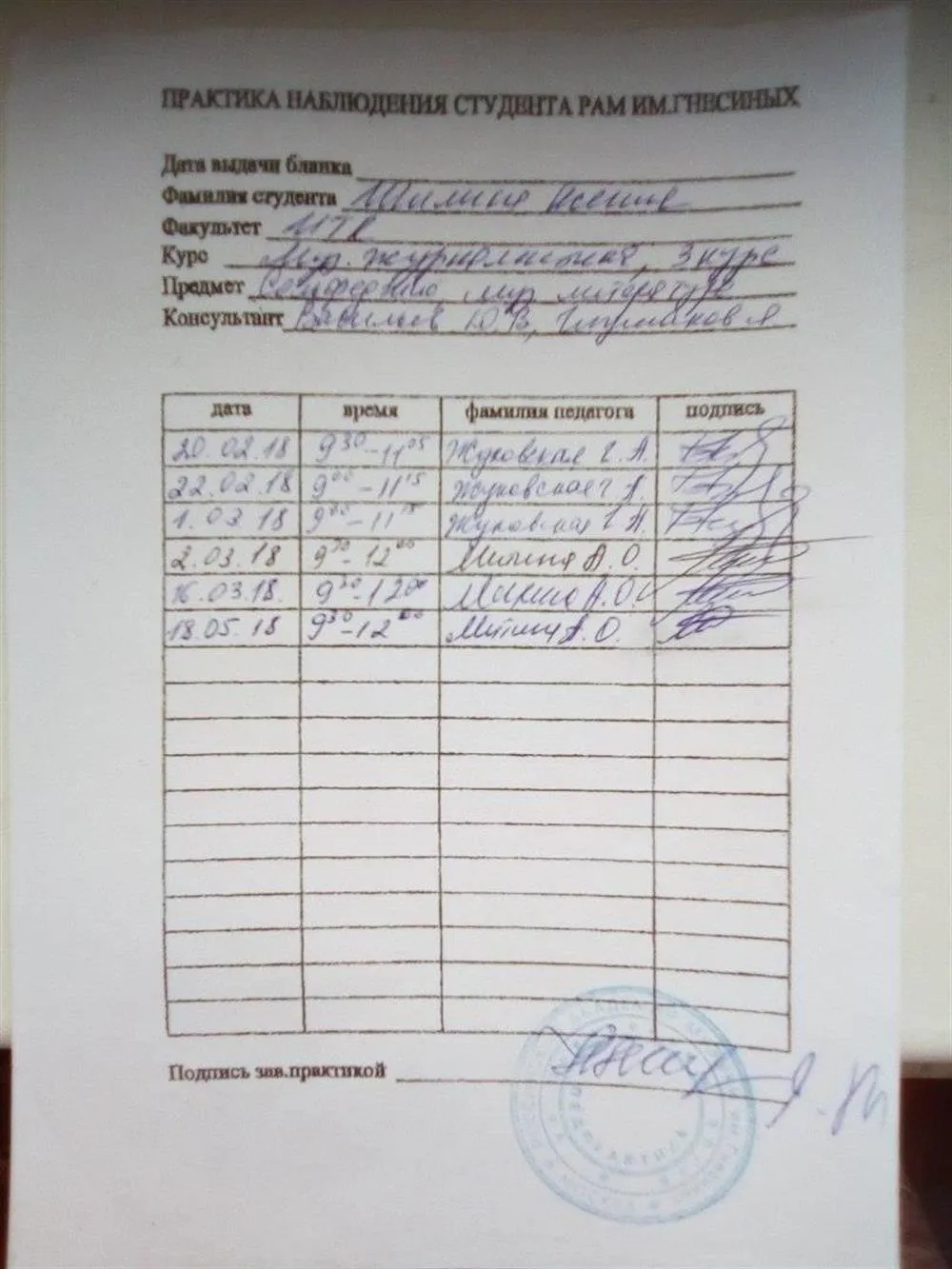 Педагогическая практика при Московской консерватории им. Чайковского