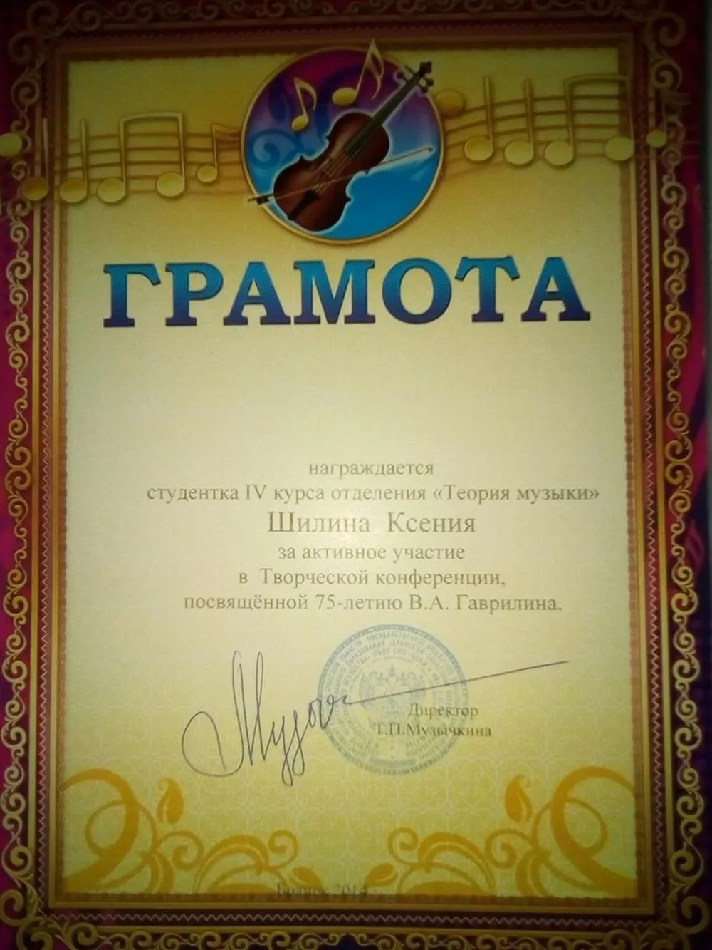 Грамота