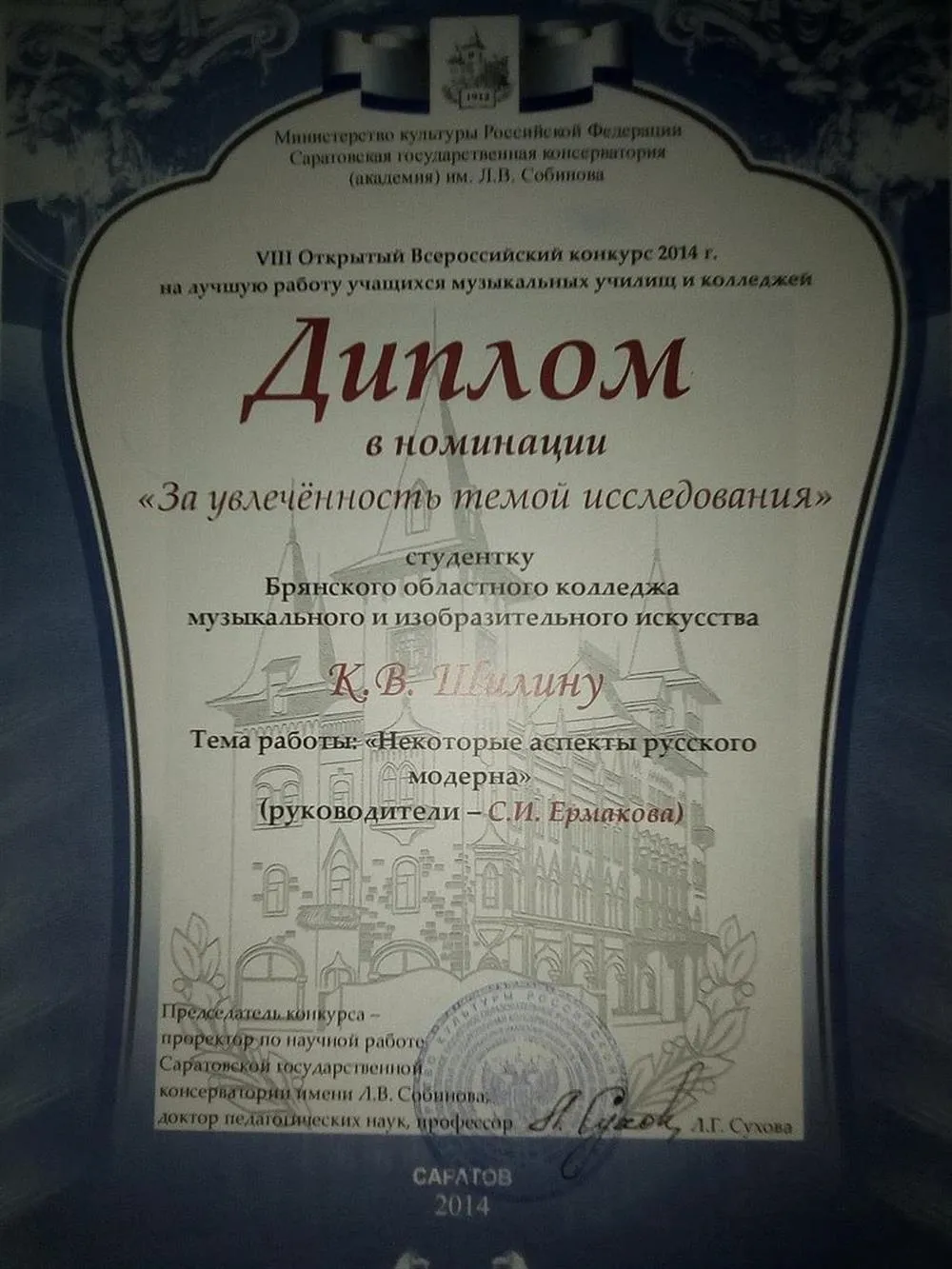 Диплом