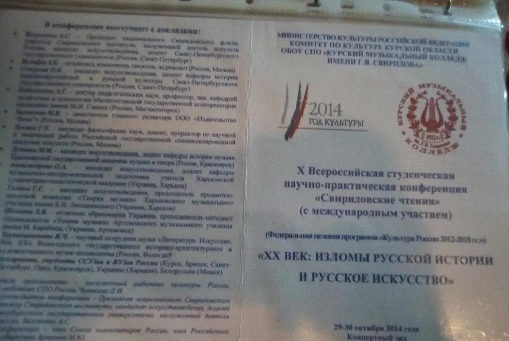 Музыкально-научные конференция
