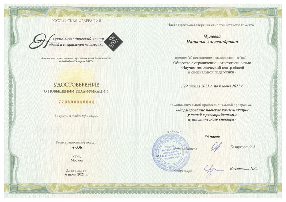 Формирование навыков коммуникации у детей с расстройствами аутистического спектра 