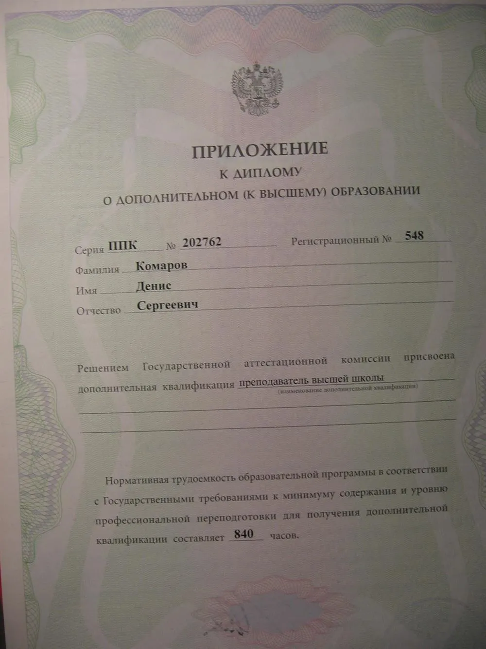 Приложение к диплому
