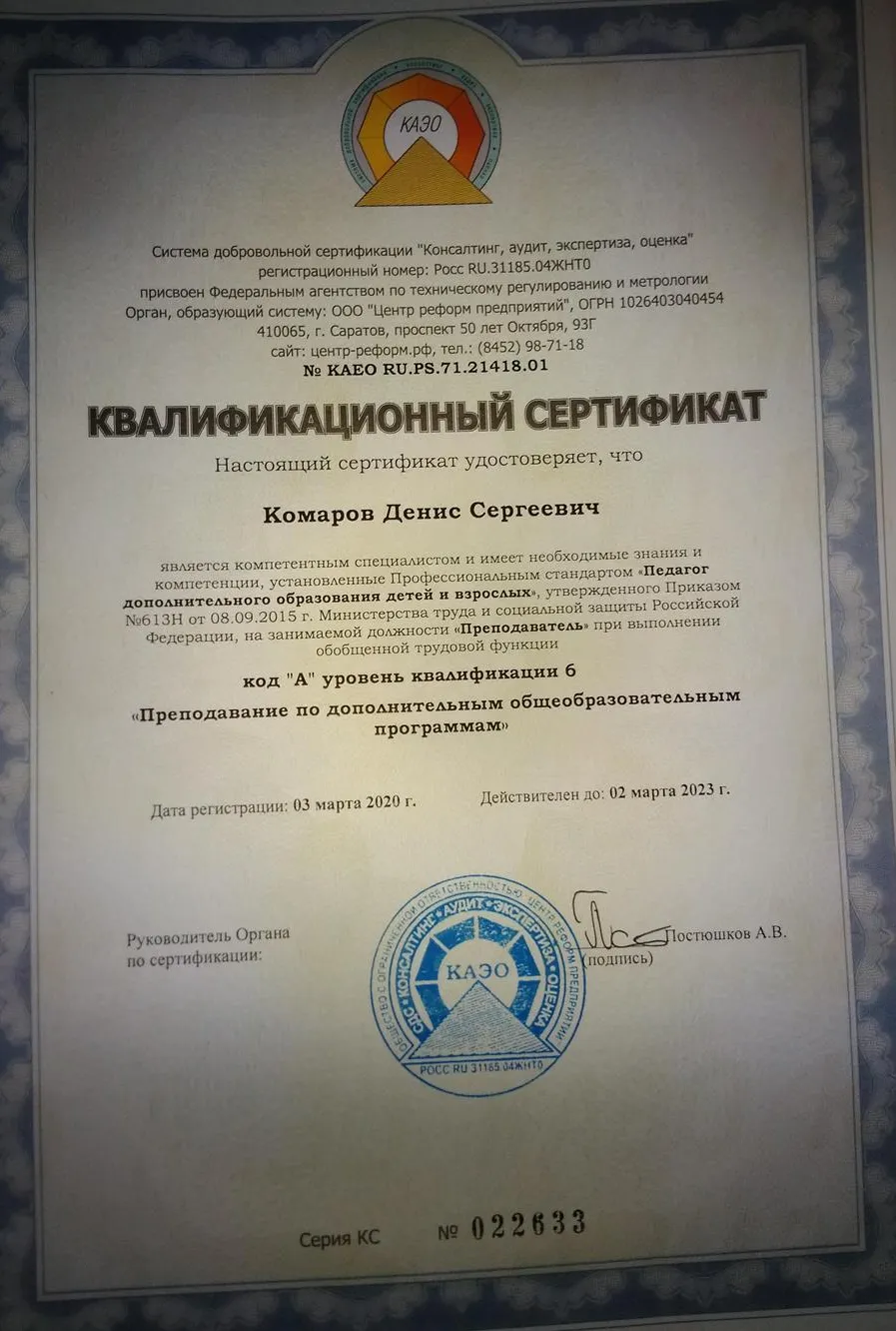Квалификационный сертификат