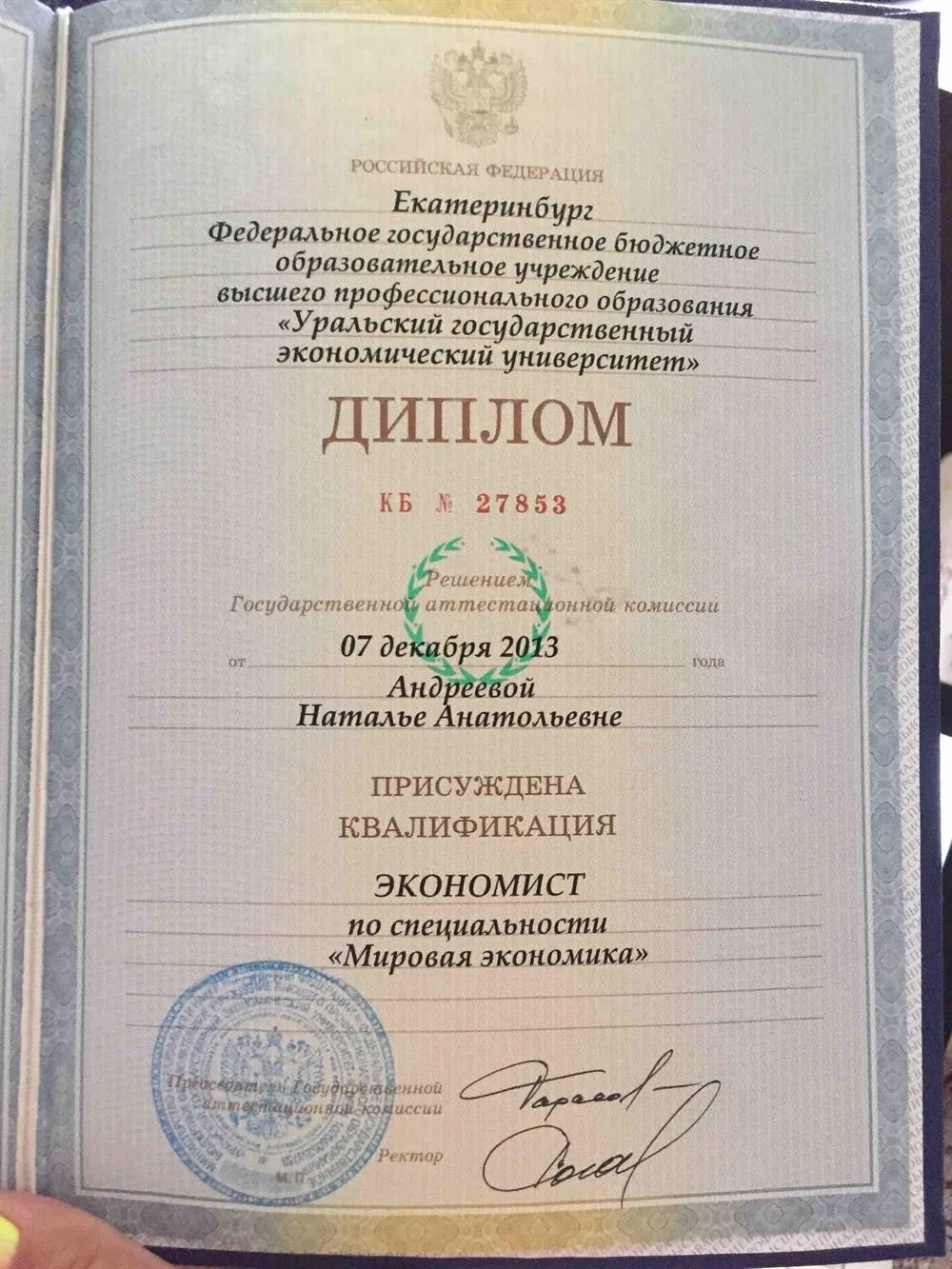 Диплом