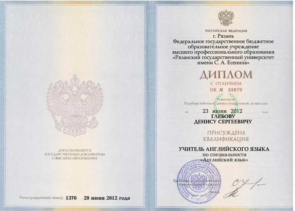 Диплом