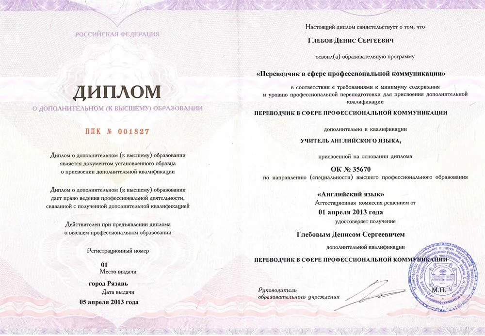 Диплом
