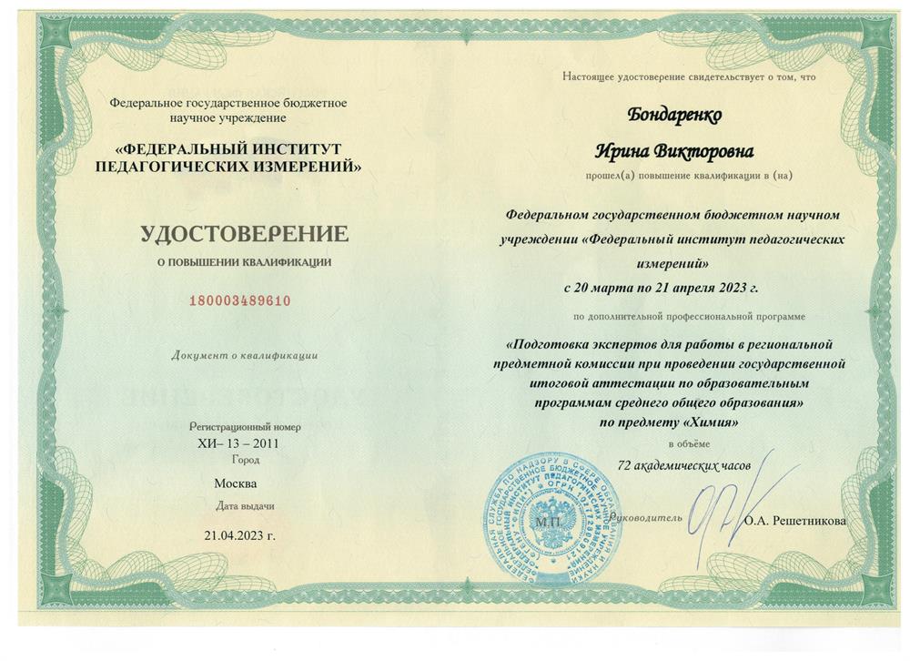 Удостоверение (Эксперт ЕГЭ).