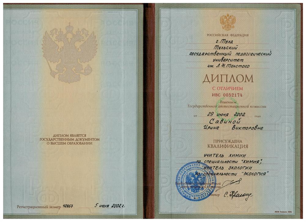 Диплом (Высшее педагогическое образование).