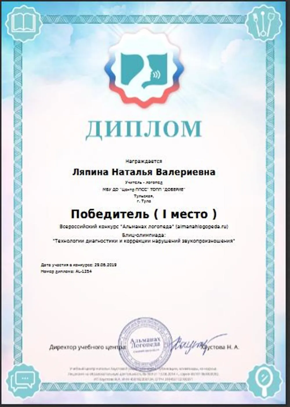 Диплом за участие в олимпиаде.