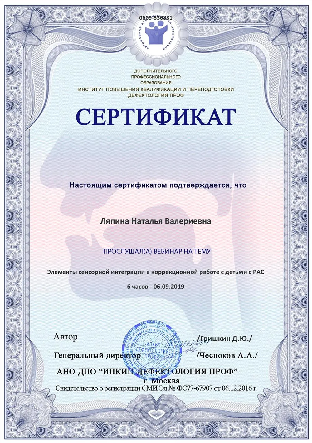 Сертификат