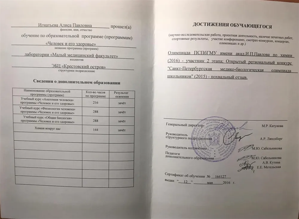 Сертификат об обучении на Малом Медицинском Факультете