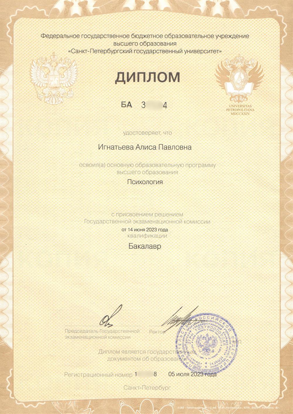 Диплом о высшем образовании
