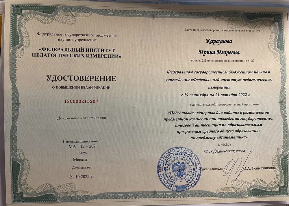 Удостоверение эксперта ЕГЭ