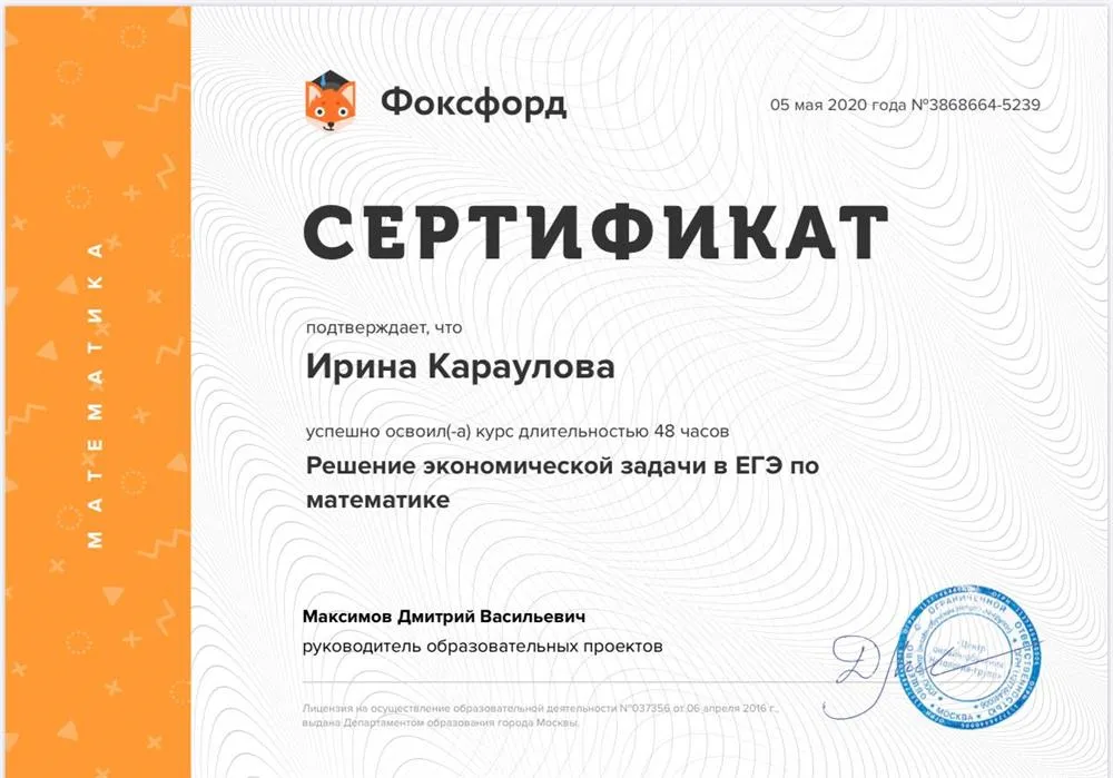 Сертификат