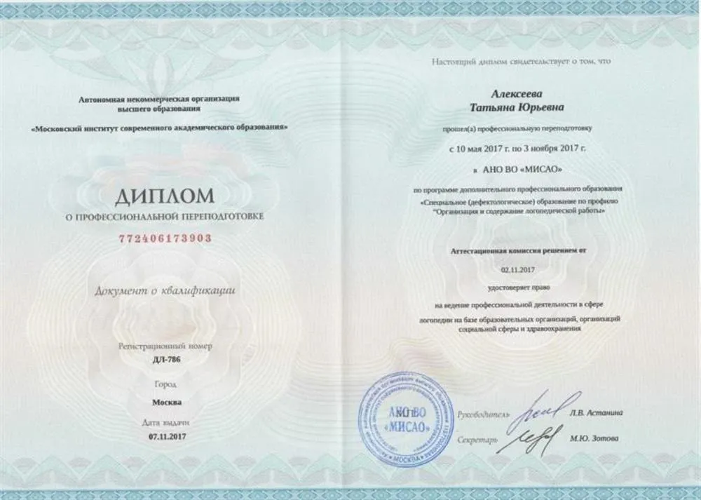 Диплом