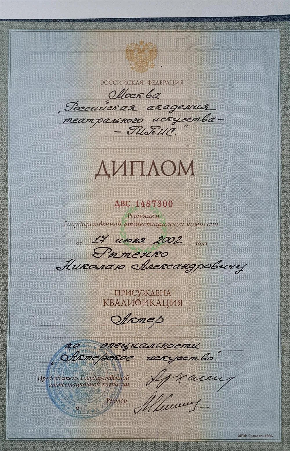 Диплом