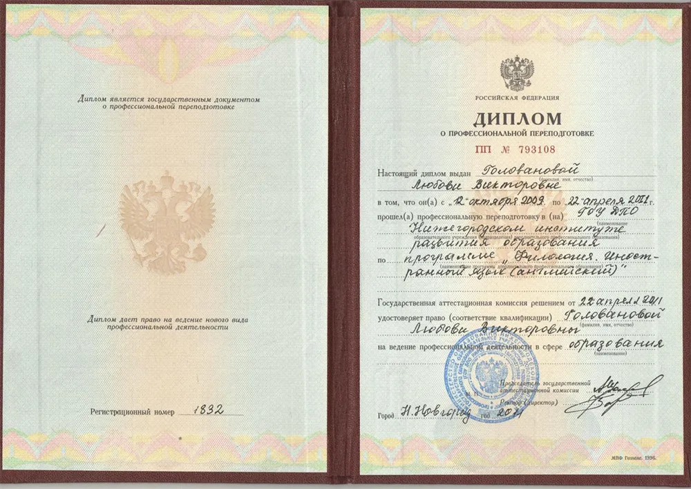 Диплом