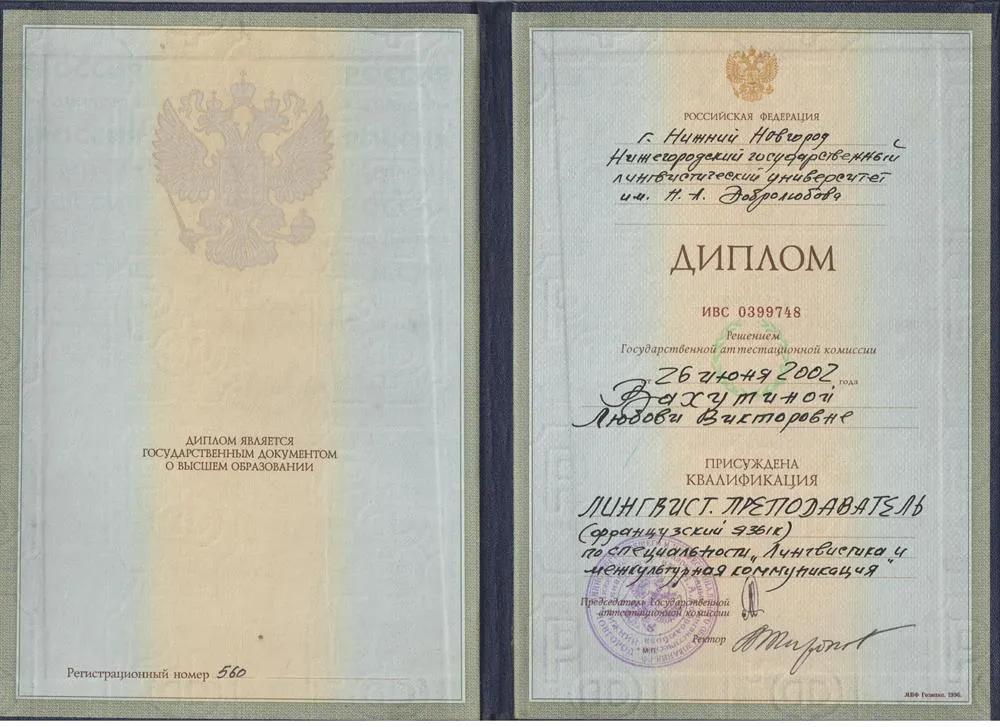 Диплом