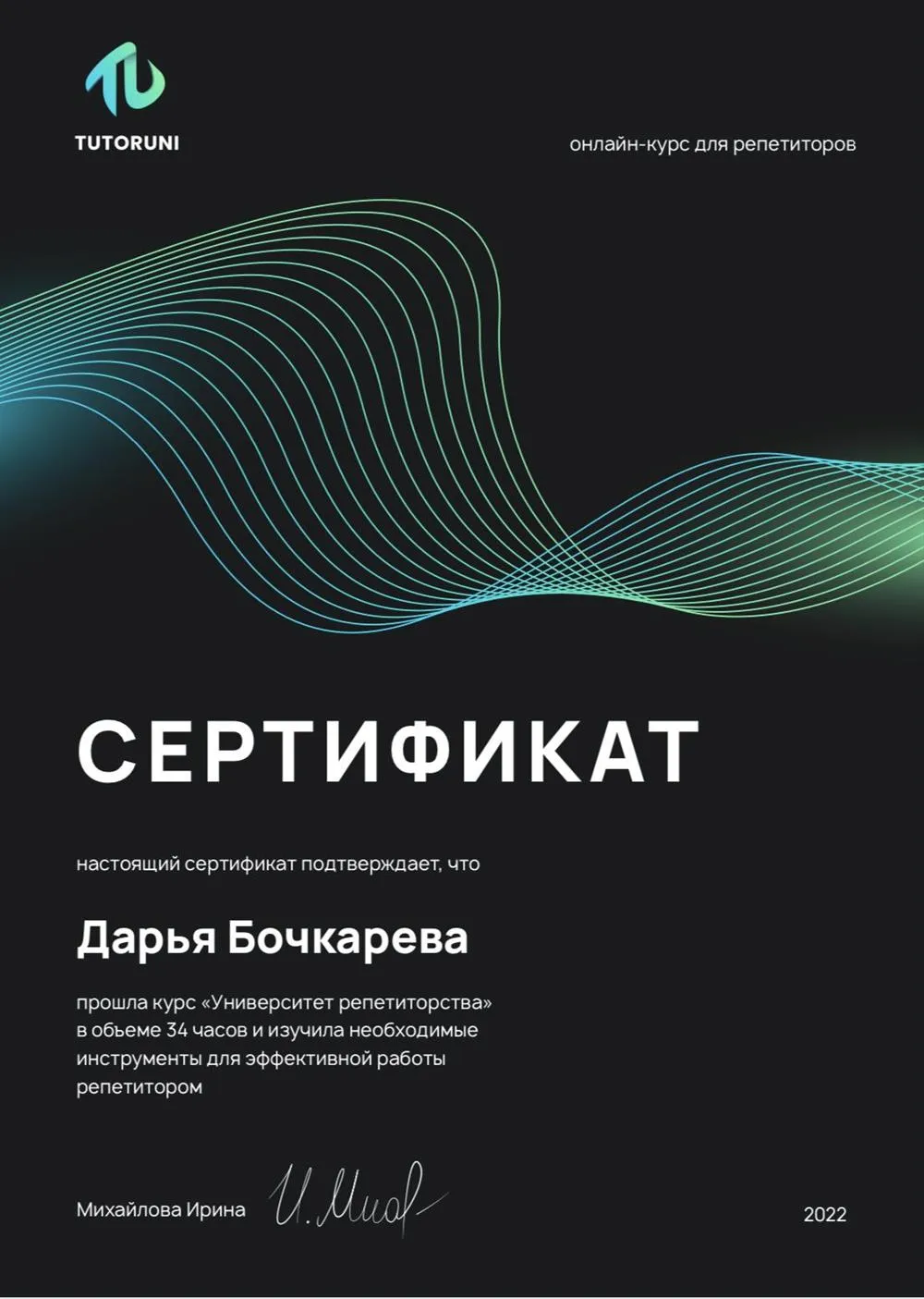 Сертификат