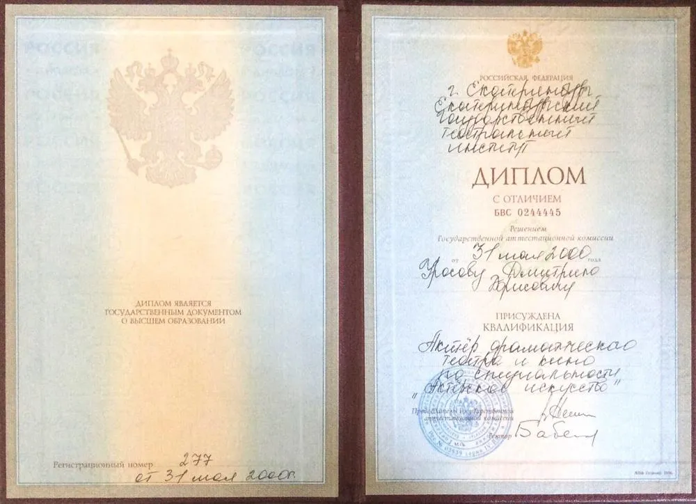 Диплом ЕГТИ