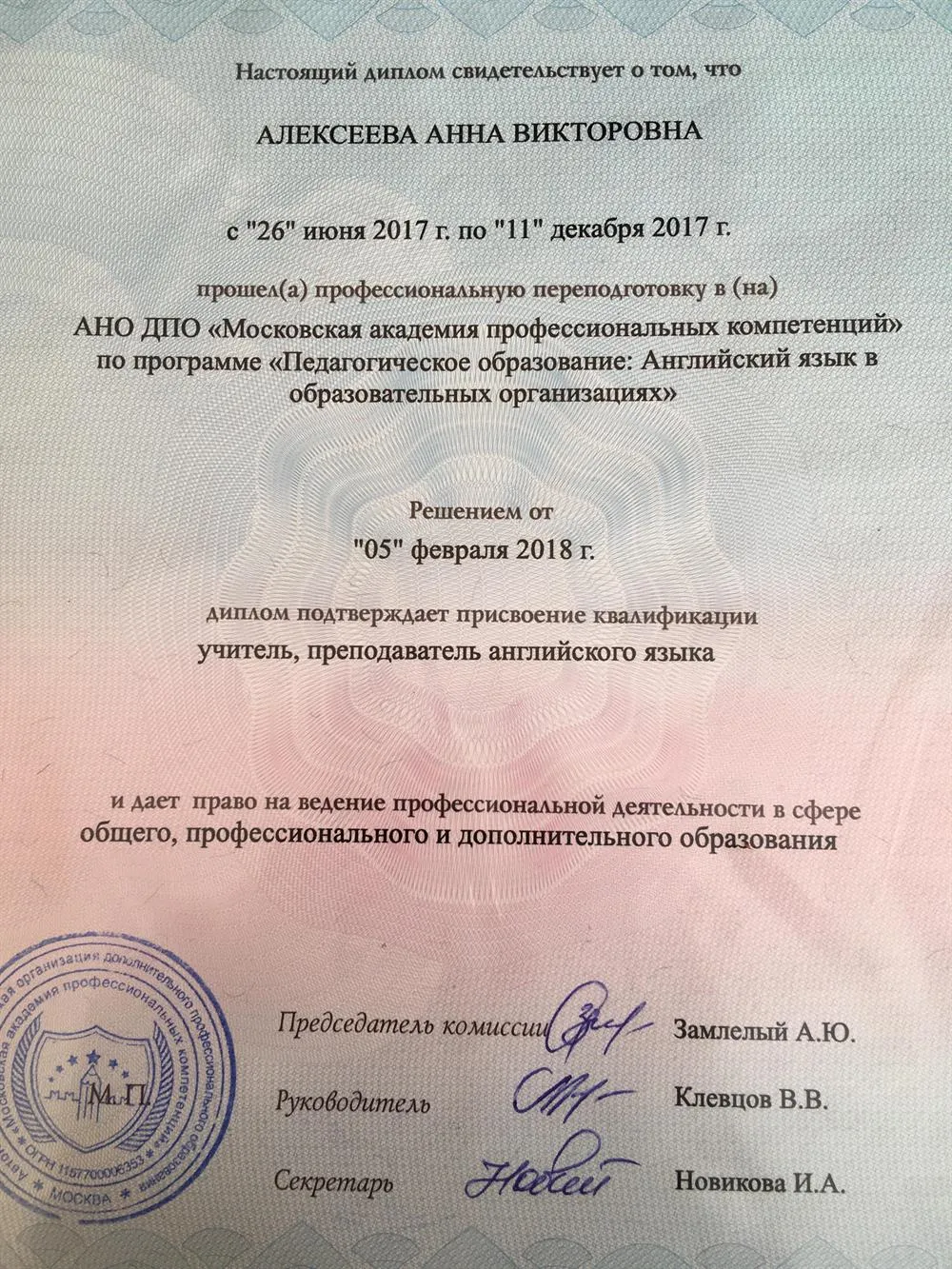 Диплом