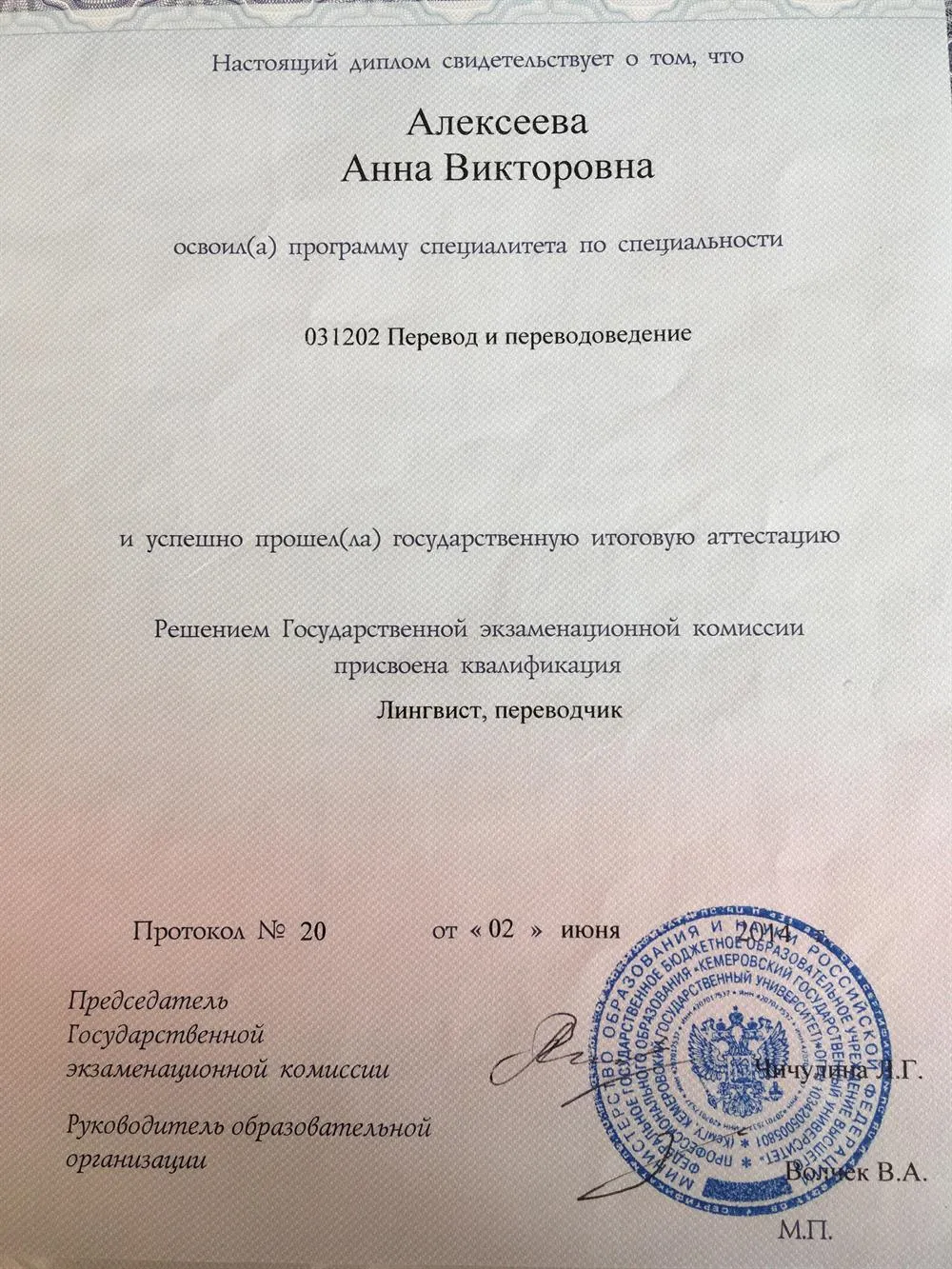 Диплом