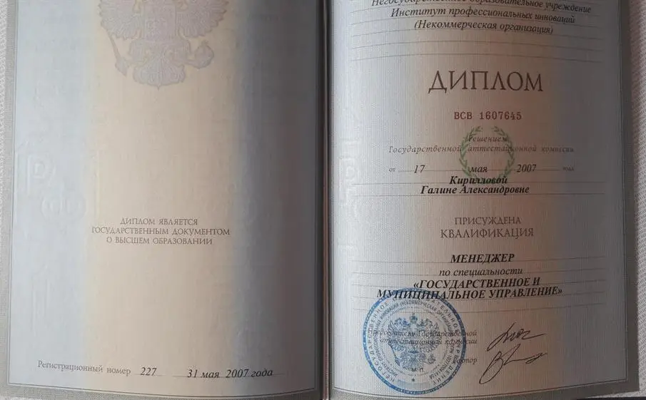 Диплом