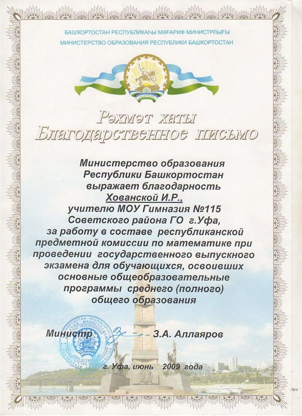 Благодарность Министерства образования