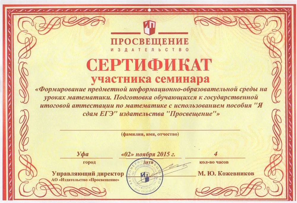 Сертификат об окончании курсов подготовки ОГЭ и ЕГЭ