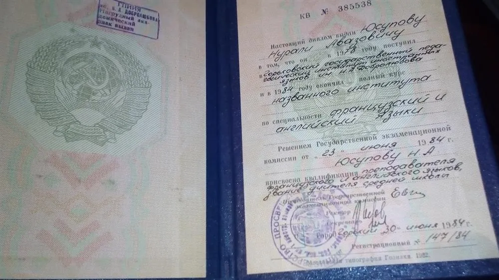 Диплом о высшем образовании