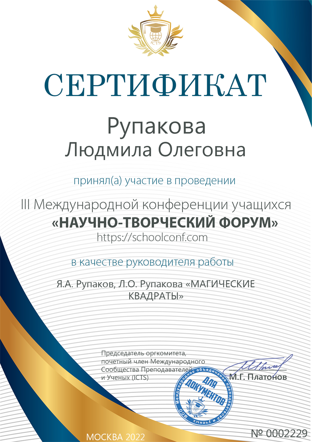Сертификат. Участие в научно-творческом форуме