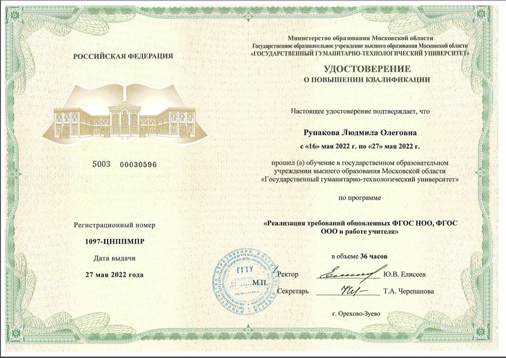 Удостоверение. Повышение квалификации