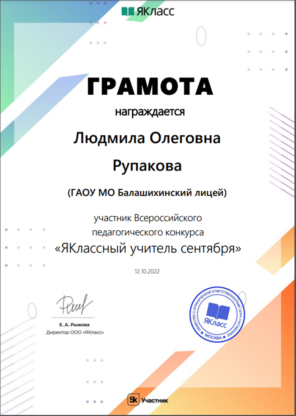 Грамота ЯКласс