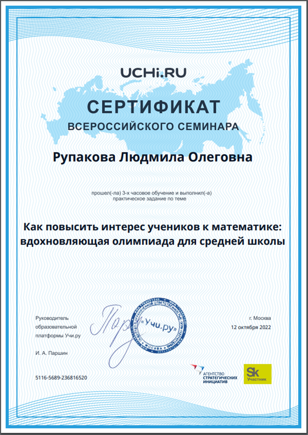 Сертификат Учи ру