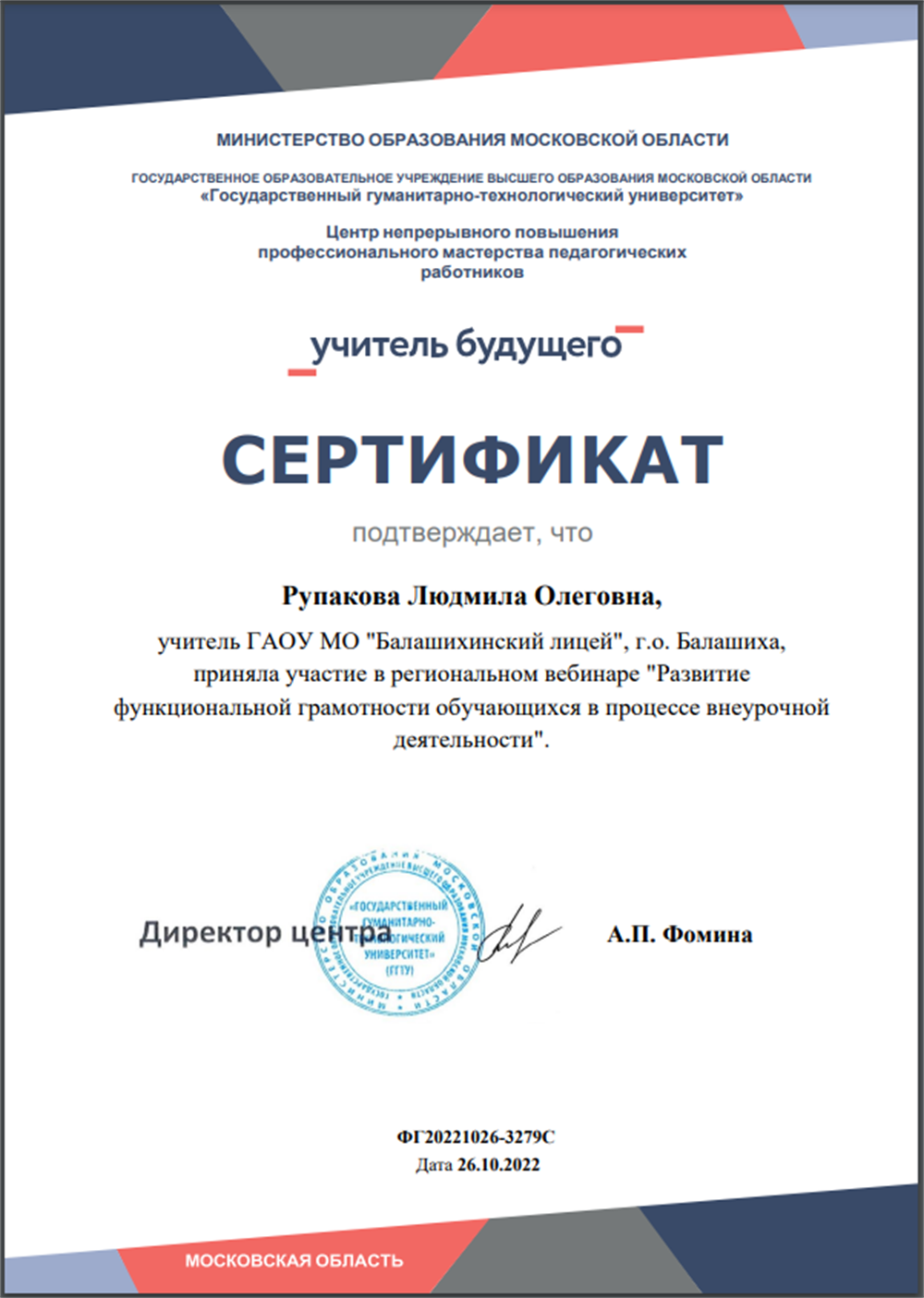 Сертификат. Развитие функциональной грамотности