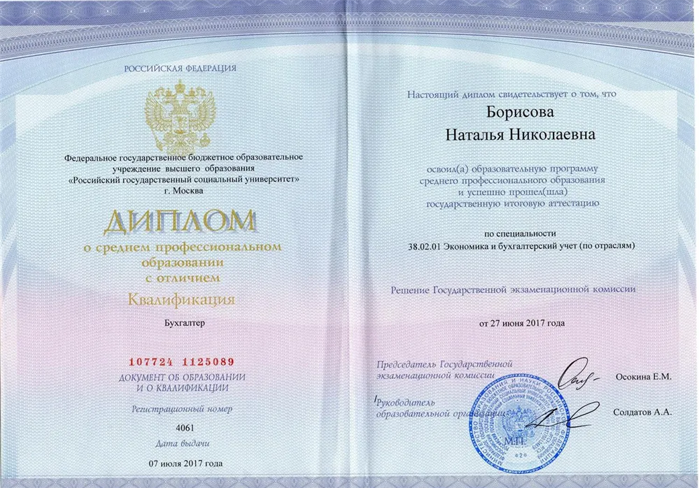 Диплом о среднем профессиональном образовании с отличием 