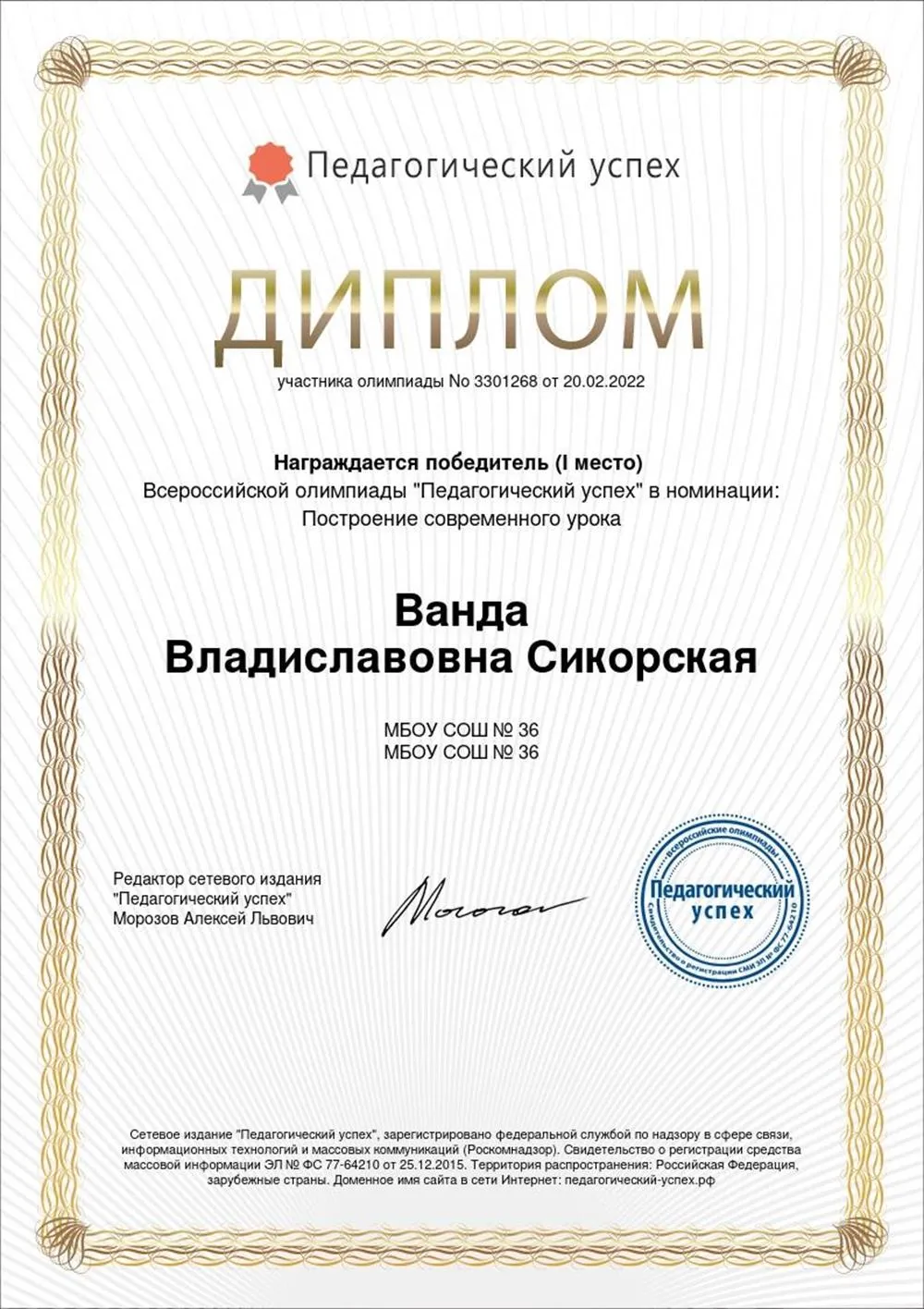 Диплом участника олимпиады