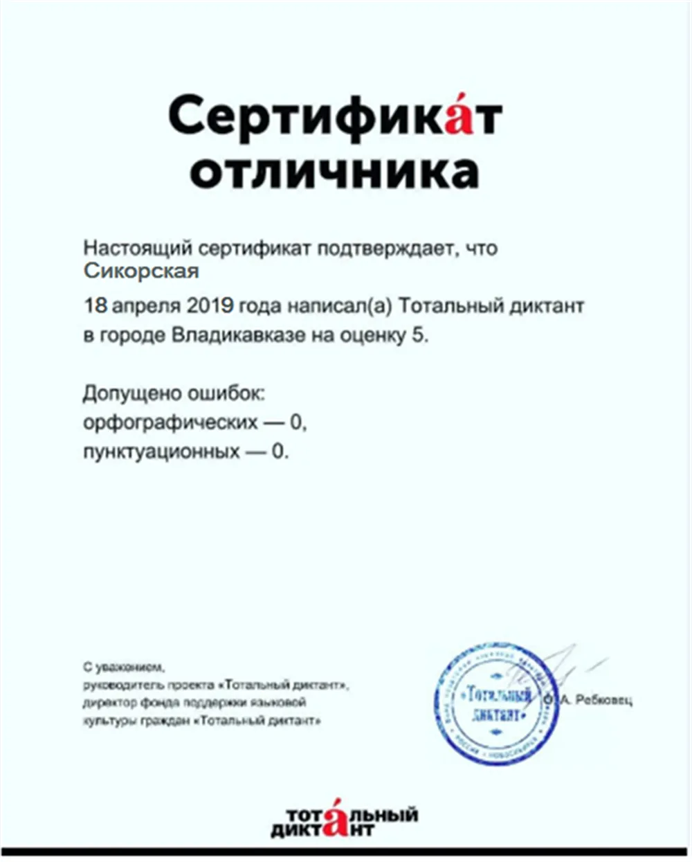 Сертификат отличника