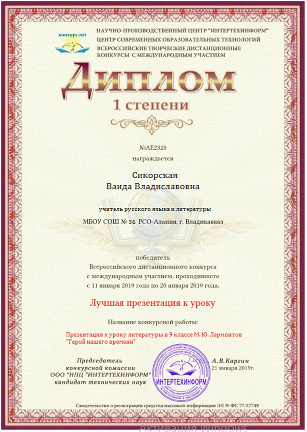 Диплом 1 степени