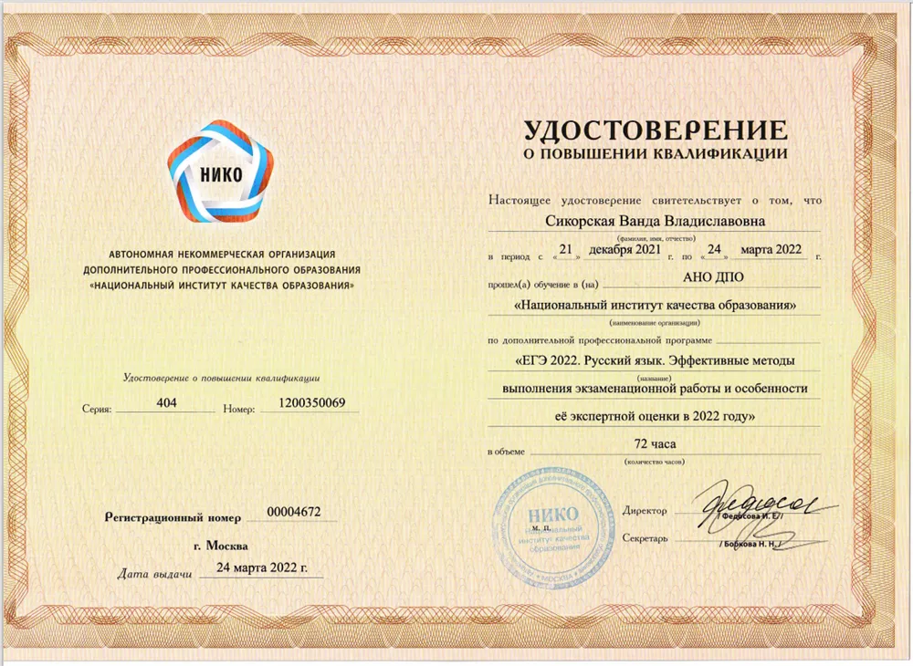 Удостоверение о повышении квалификации
