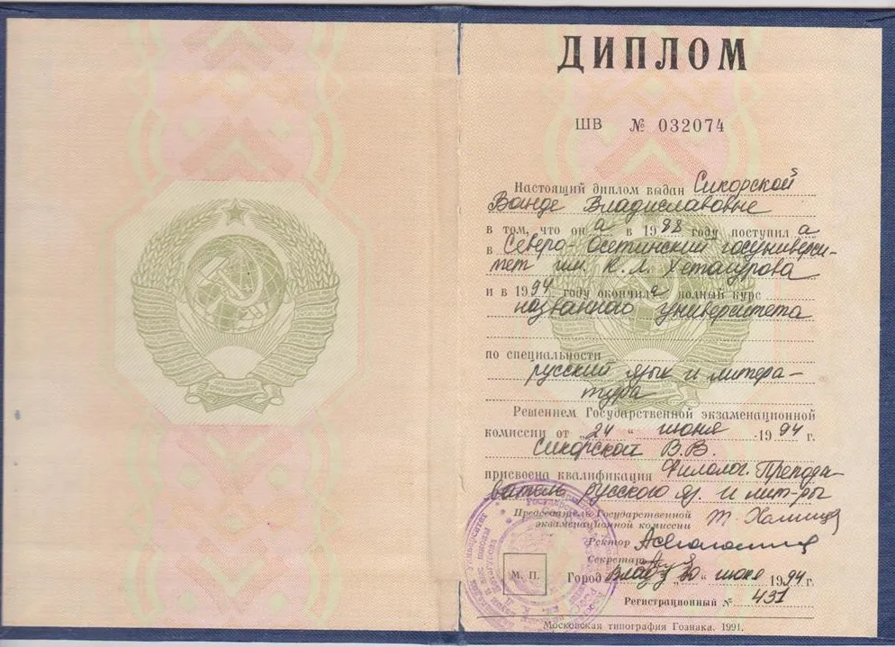 Диплом