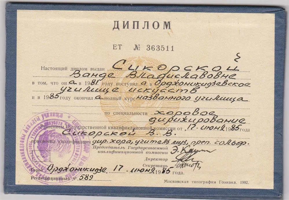 Диплом