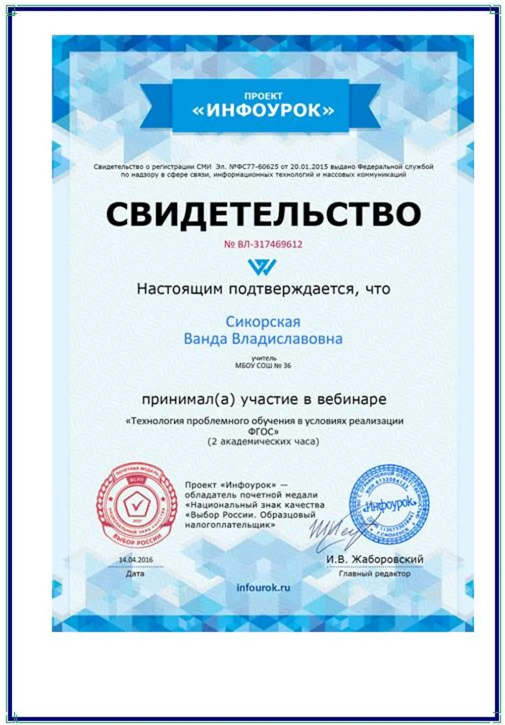 Свидетельство